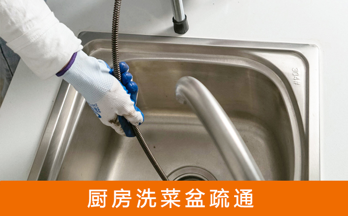 汉阳疏通洗菜盆